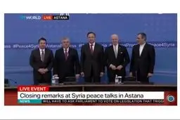 قرائت بیانیه مشترک ایران، ترکیه و روسیه در خاتمه مذاکرات آستانه