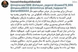 پیام معنادار هدایتی به هواداران پرسپولیس+ عکس