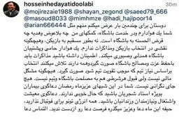 پیام معنادار هدایتی به هواداران پرسپولیس+ عکس