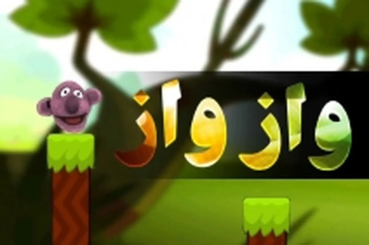 بازی موبایل با هنرمندی جناب خان!+دانلود