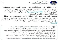 واکنش تند نماینده مجلس به حادثه امروز در تاسیسات اتمی نظنز + توئیت