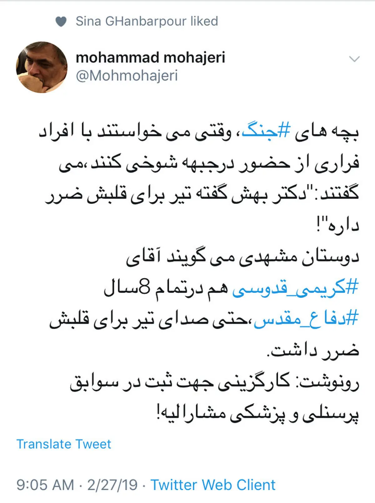 مهاجری: در تمام طول جنگ حتی صدای تیر هم برای قلب کریمی قدوسی ضرر داشت