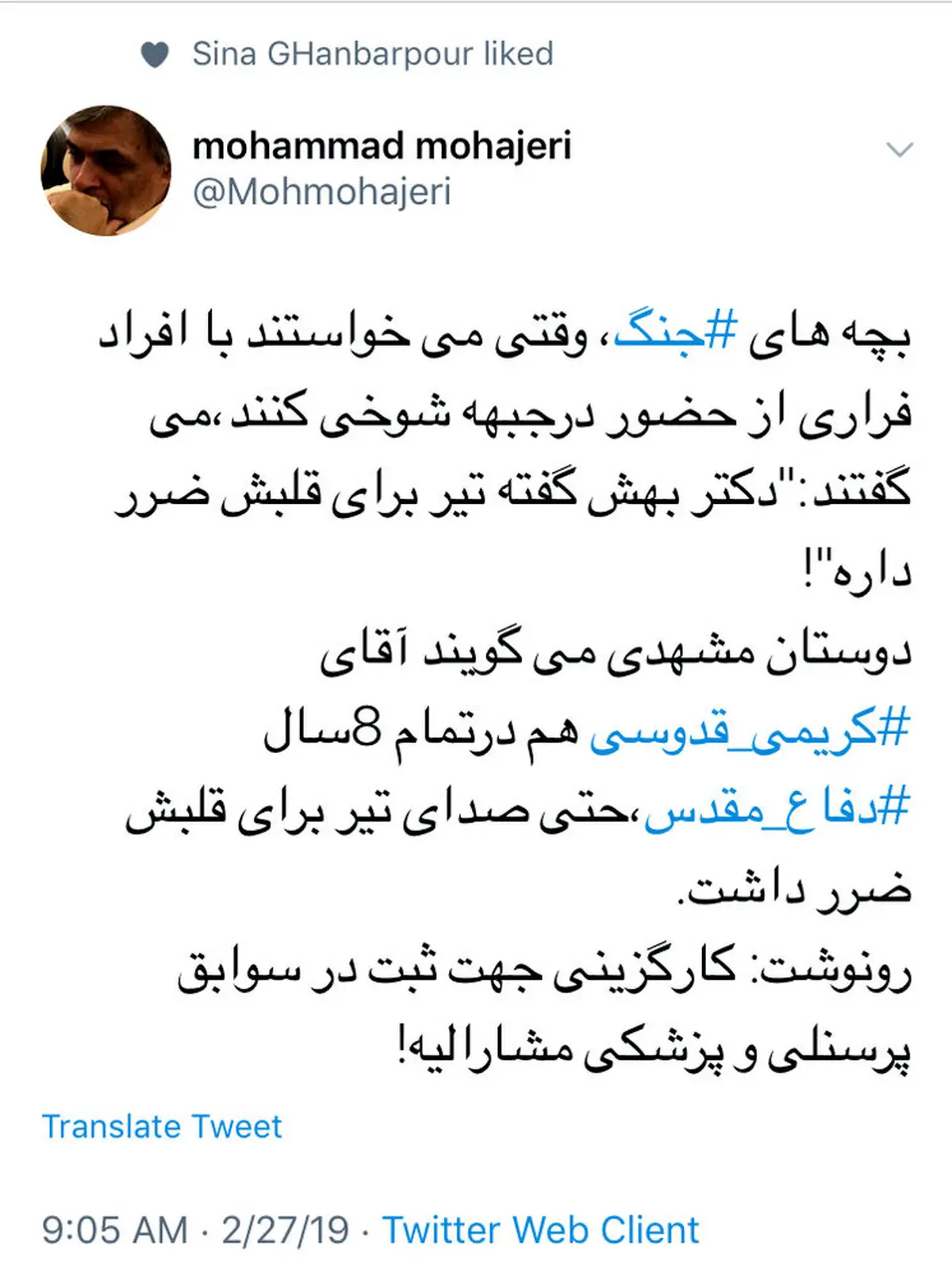 مهاجری: در تمام طول جنگ حتی صدای تیر هم برای قلب کریمی قدوسی ضرر داشت