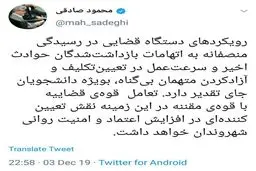 توئیت نماینده تهران درباره ‏رسیدگی منصفانه قوه قضاییه به اتهامات بازداشت‌شدگان حوادث اخیر