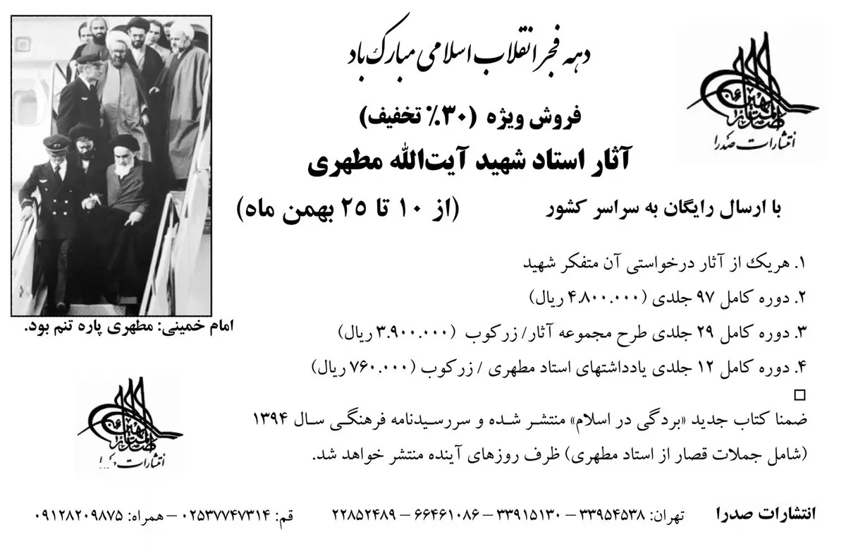 ارائه آثار شهید مطهری با 30 درصد تخفیف