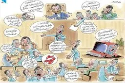 یک نمای ویژه از جلسه رای اعتماد!/کاریکاتور