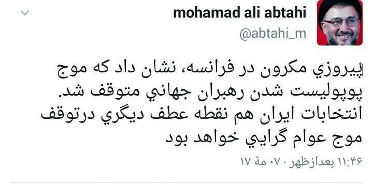 توئیت محمد علی ابطحی در مورد انتخابات فرانسه
