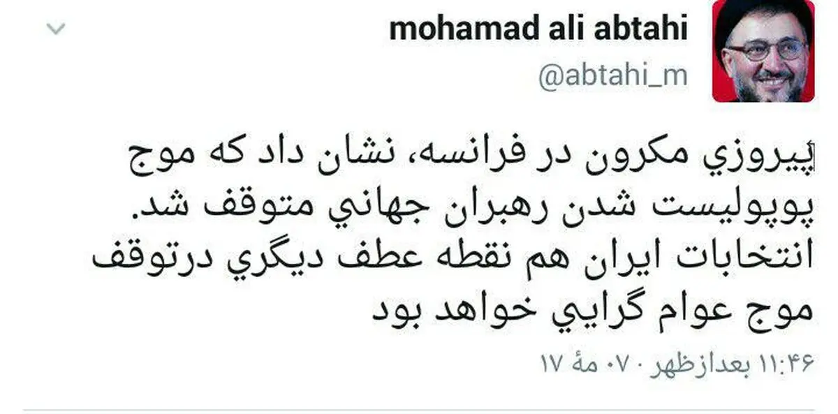 توئیت محمد علی ابطحی در مورد انتخابات فرانسه