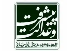 انتخاب اعضای شورای مرکزی جدید جمعیت پیشرفت و عدالت