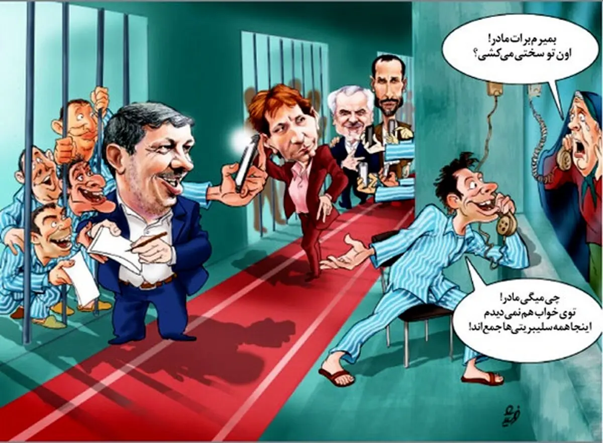 کاریکاتور/ نمای جدید از اوین با حضور رحیمی، هاشمی، بقایی و...