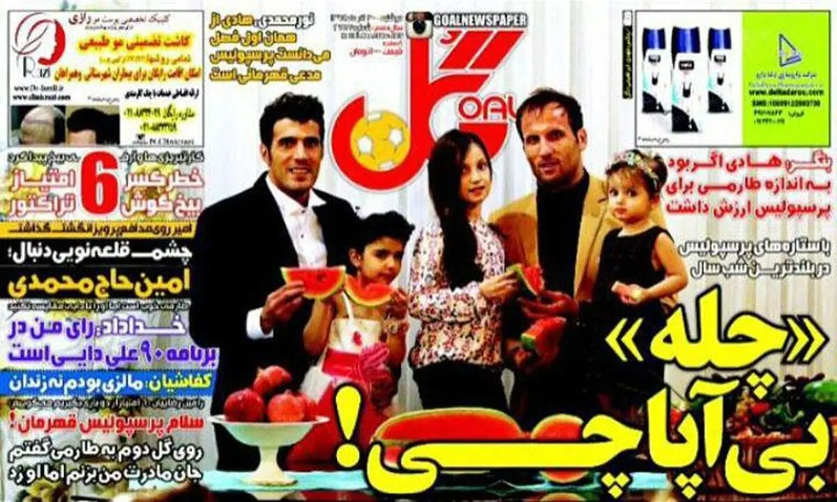 تصاویر نیم صفحه اول روزنامه های ورزشی