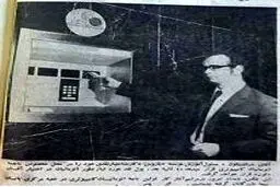 اولین عابربانک ایران در سال1351/عکس