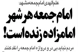 جمله‌ای خواندنی و جالب از علم‌الهدی در اینستاگرام پسر آهنگران