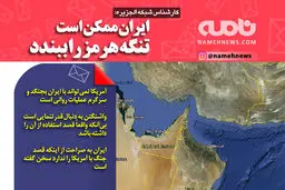 فتوتیتر/ هشام جابر: ایران ممکن است تنگه هرمز را ببندد