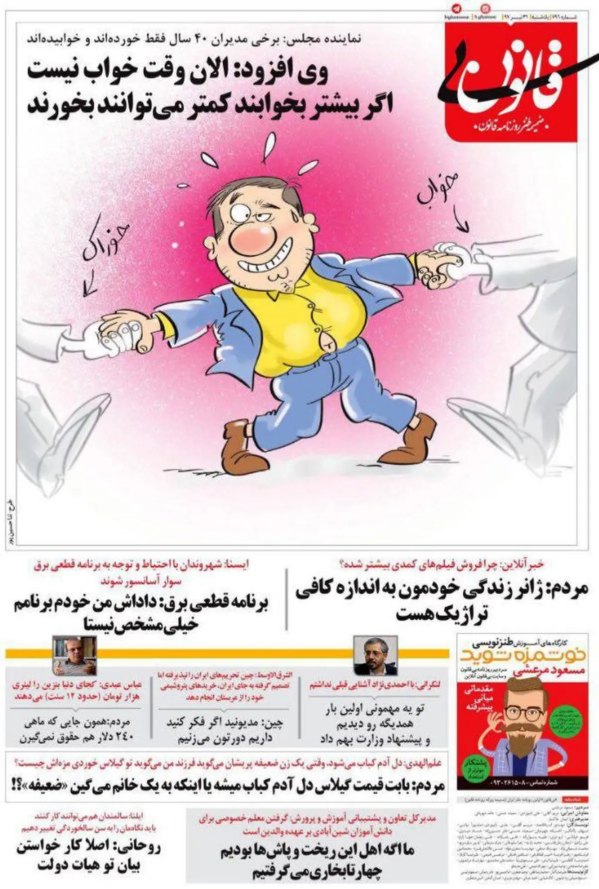 هشدار به مدیرانی که ۴۰ سال خوردن و خوابیدن!