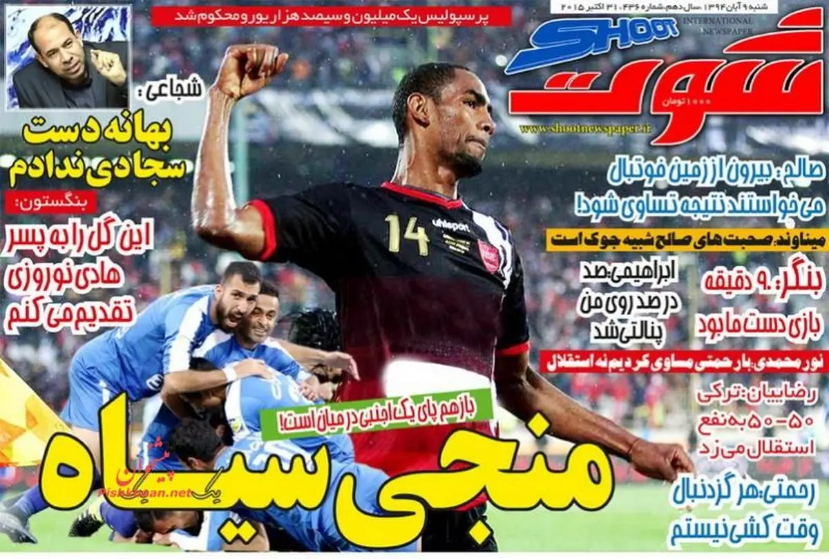 تیتر عجیب یک روزنامه ورزشی بعد از داربی/عکس