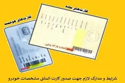 0 تا 100 پیگیری کارت خودرو