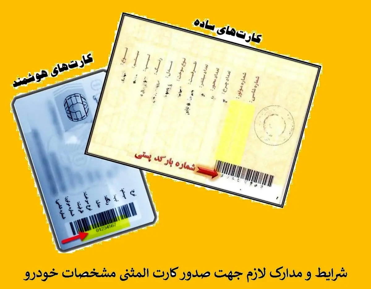 0 تا 100 پیگیری کارت خودرو