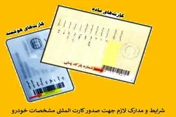 0 تا 100 پیگیری کارت خودرو