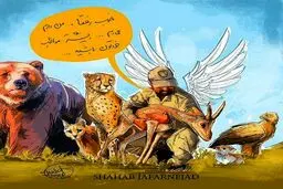 آخرین وداع محیط‌بان با حیوانات!/ کاریکاتور