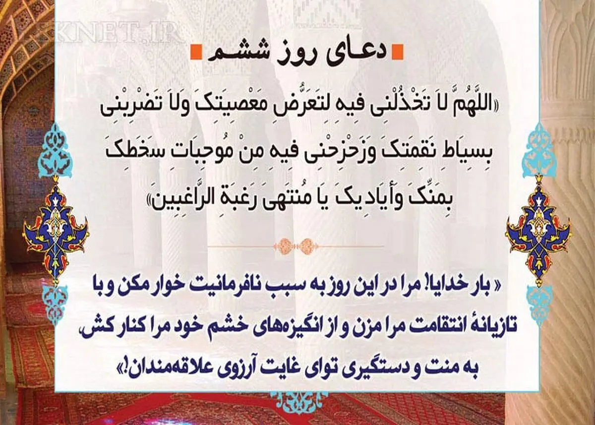 دعای روز ششم ماه رمضان/ عکس