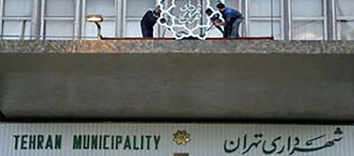گزینههای شهرداری تهران مشخص شد!