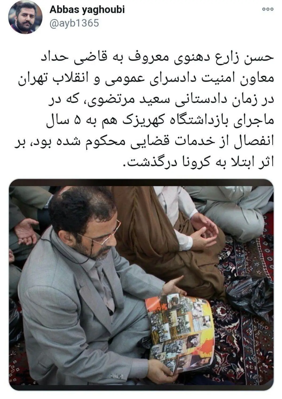 فوری: درگذشت قاضی حداد بر اثر کرونا + عکس و جزئیات