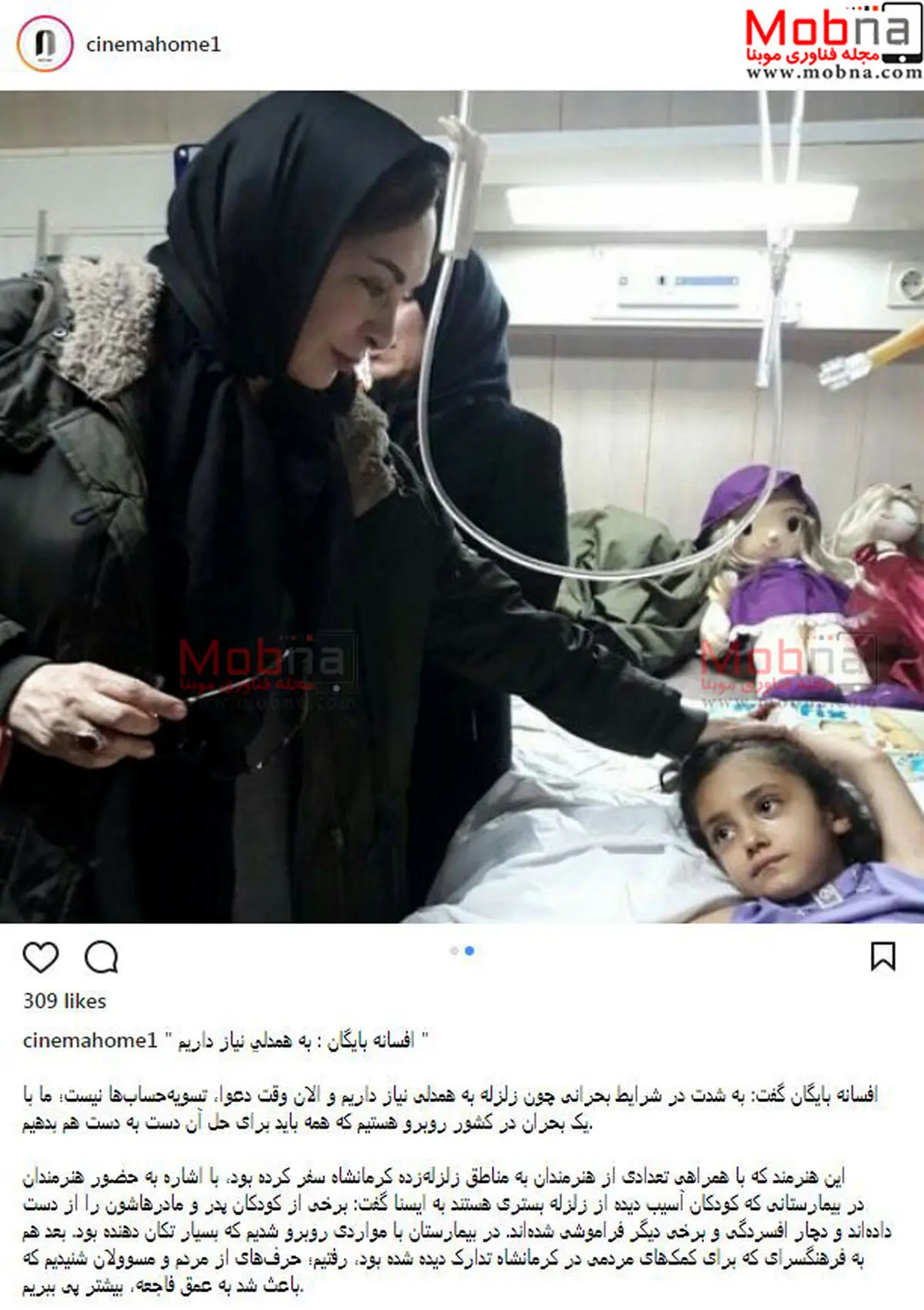 حضور افسانه بایگان در میان مردم آسیب دیده کرمانشاه / عکس