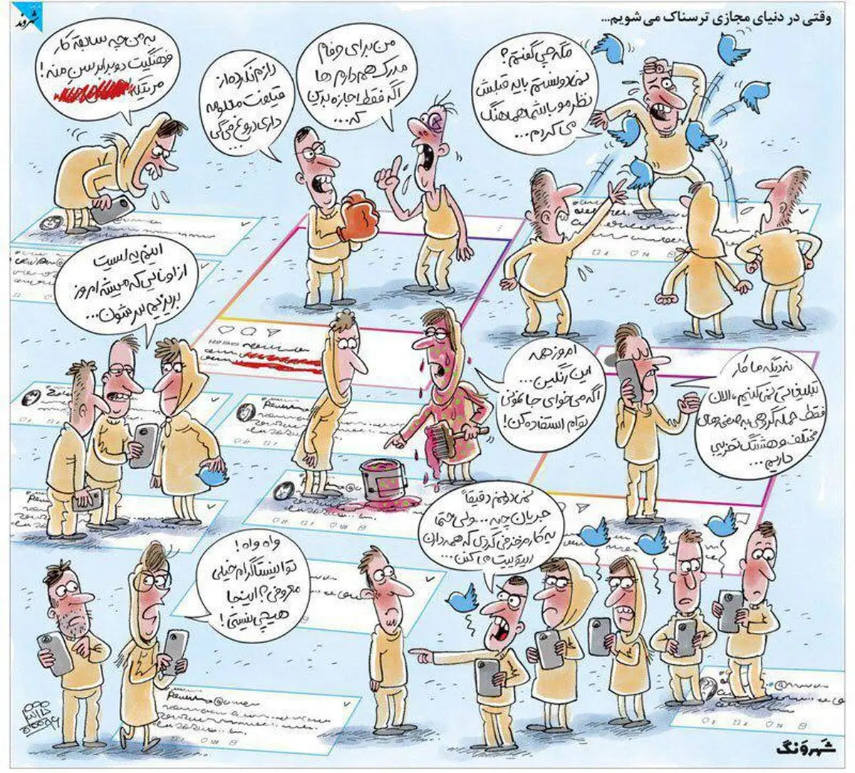 چقدر ترسناک شده‌ایم! /کاریکاتور
