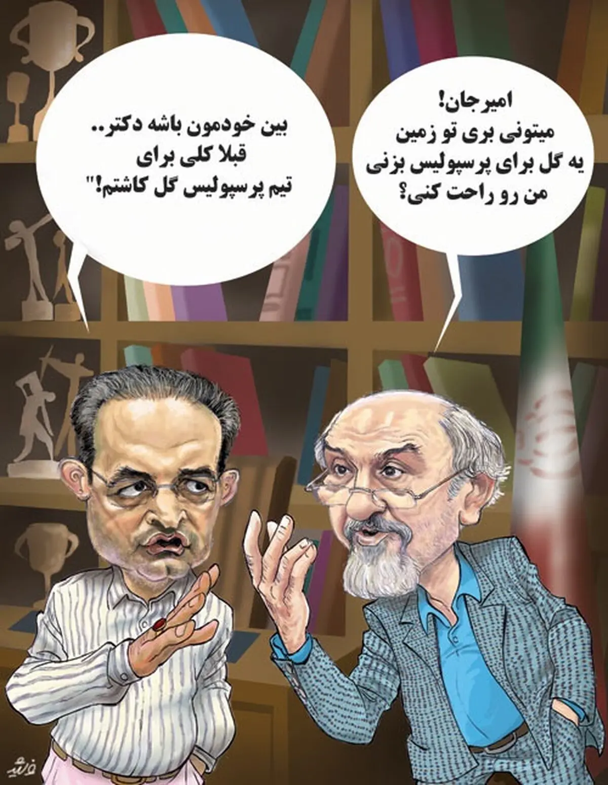 گل کاری برای پرسپولیس!/کاریکاتور