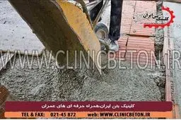 عیار بتن چیست و بهترین روش برای اخذ آن کدام است؟