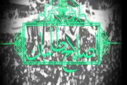 آخرین اخبار اصلاح طلبان در آستانه انتخابات ۱۴۰۰ / از جنجال فائزه تا پاسخ منفی خاتمی