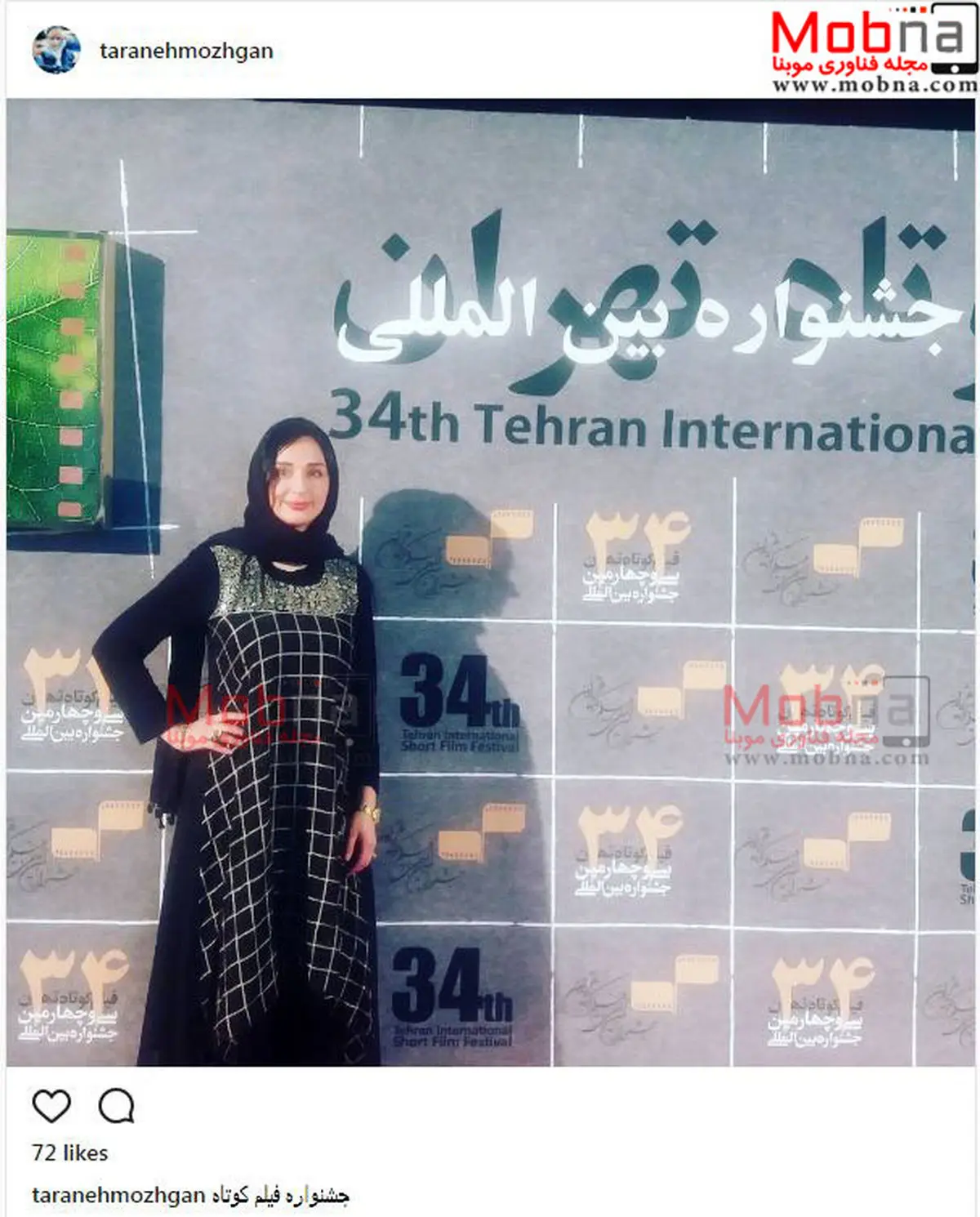 تیپ و ظاهر ترانه مژگان در جشنواره فیلم کوتاه/ عکس