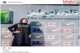 تیپ و ظاهر ترانه مژگان در جشنواره فیلم کوتاه/ عکس