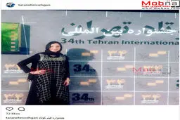 تیپ و ظاهر ترانه مژگان در جشنواره فیلم کوتاه/ عکس