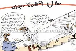 آرزویی که کی روش به گور می‌برد!/کاریکاتور