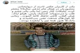 عکس کمتر دیده شده از علیرضا منصوریان با لباس دروازه‌بانی در سال ۱۳۷۵ / عکس