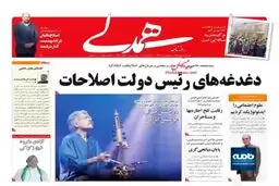 کشمکش پنهان بر سر ایران