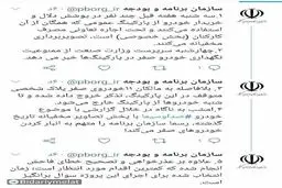 واکنش سازمان برنامه و بودجه به گزارش بخش خبری بیست و سی + توئیتر