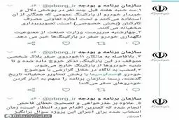 واکنش سازمان برنامه و بودجه به گزارش بخش خبری بیست و سی + توئیتر