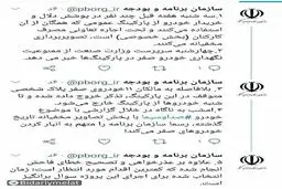 واکنش سازمان برنامه و بودجه به گزارش بخش خبری بیست و سی + توئیتر