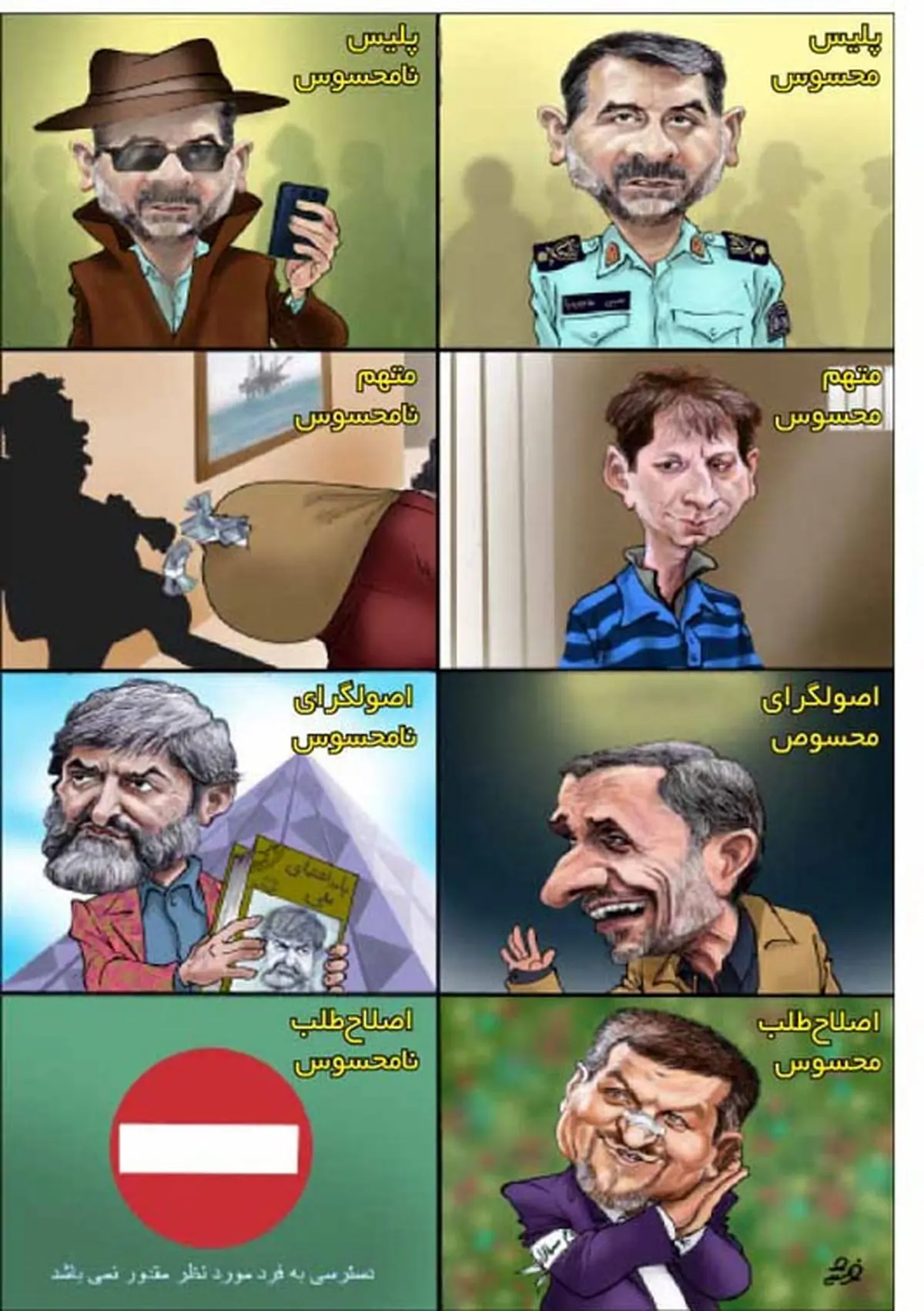 اصولگرای محسوس، اصلاح طلب نامحسوس!/ کاریکاتور