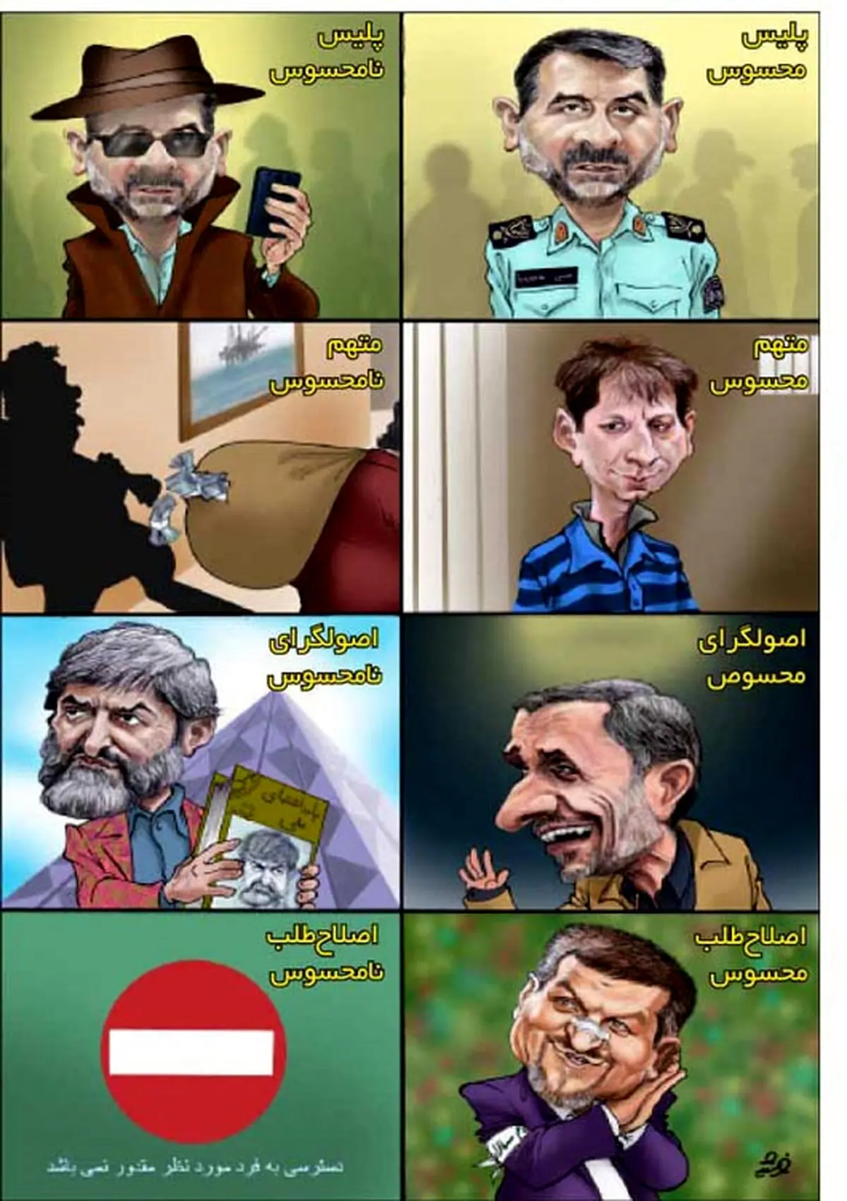 اصولگرای محسوس، اصلاح طلب نامحسوس!/ کاریکاتور