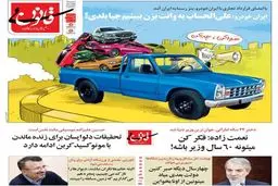 متلک جالب ایران خودرو به شرکت بنز!