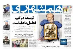 توسعه در گرو تعامل با دنیاست