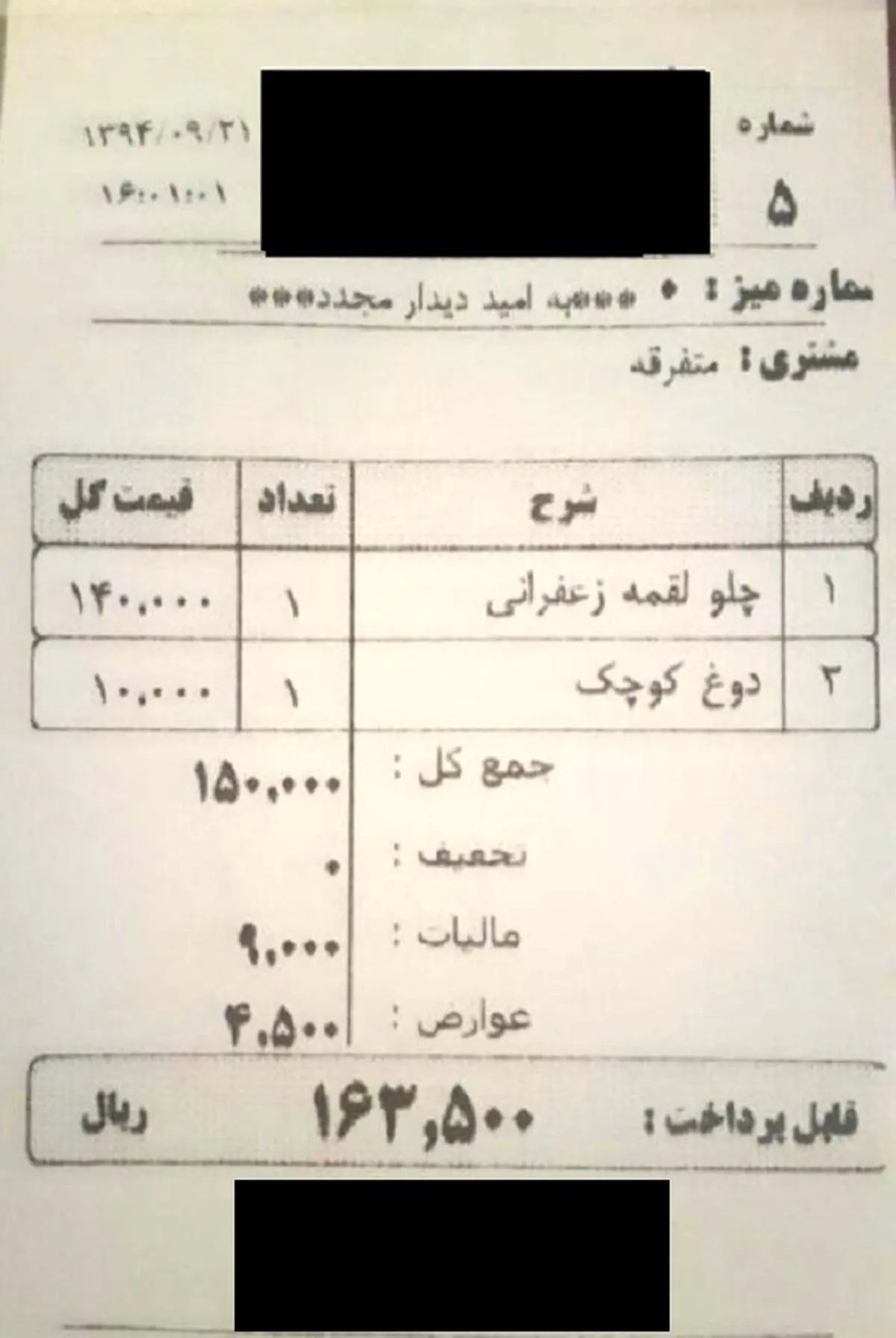 عوارض چلو کباب 450 تومان! + عکس