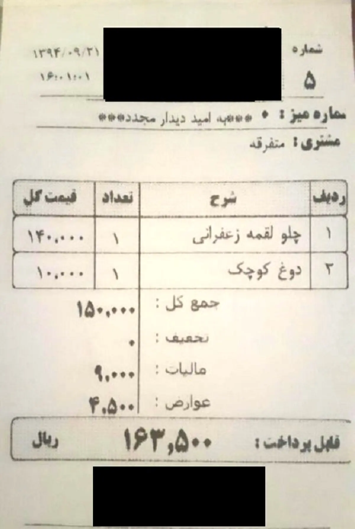 عوارض چلو کباب 450 تومان! + عکس