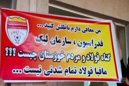 اعتراض جالب هواداران فولاد (عکس)