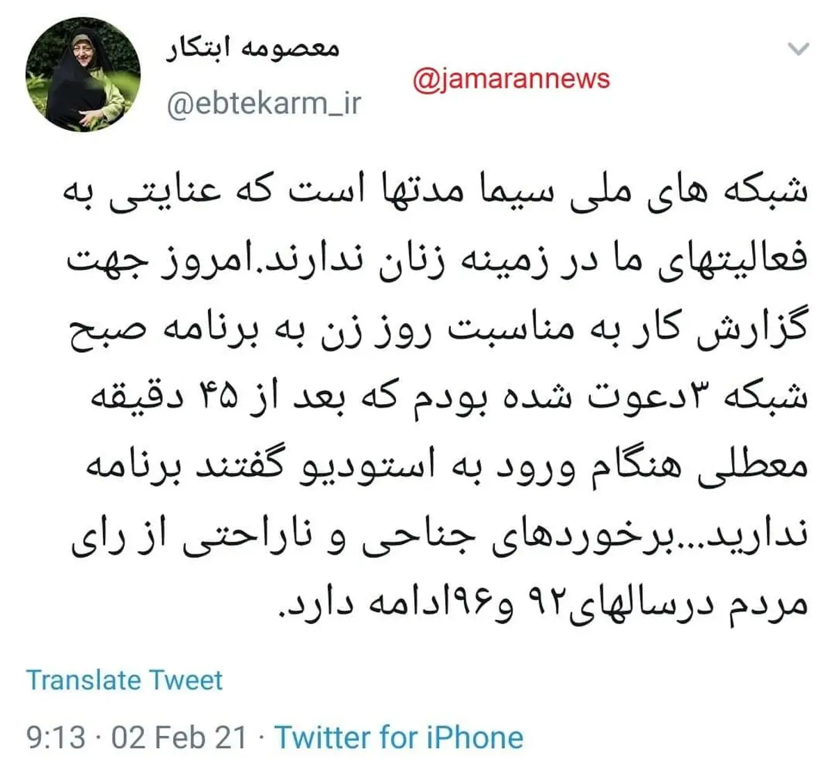 انتقاد تند معصومه ابتکار از رفتار تبعیض آمیز صداوسیما + توئیت