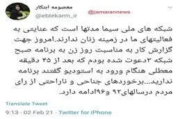 انتقاد تند معصومه ابتکار از رفتار تبعیض آمیز صداوسیما + توئیت